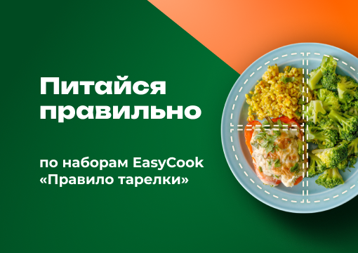 Изображение с информацией о EasyCook